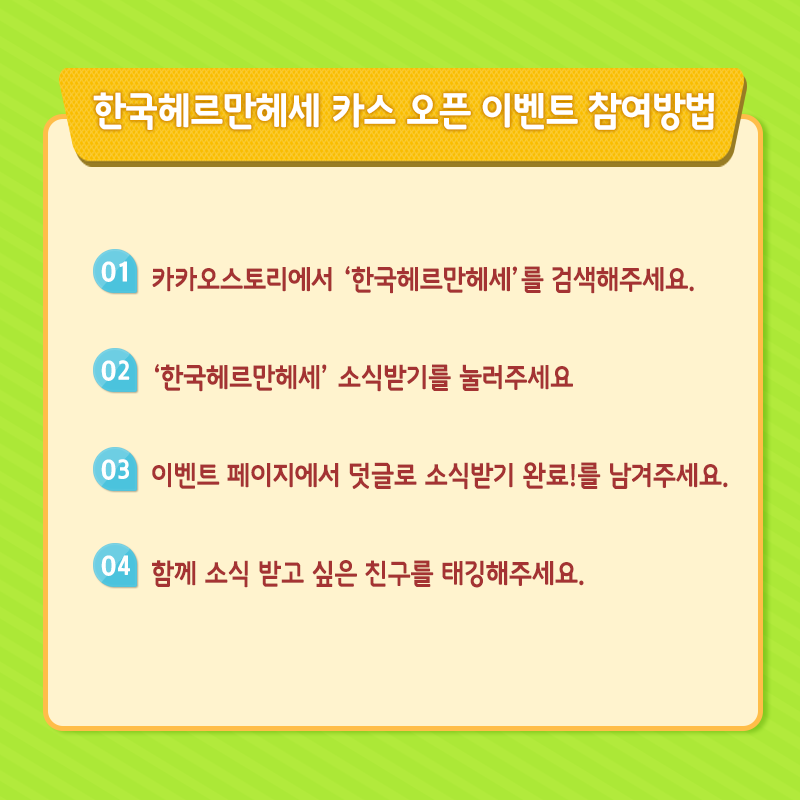 헤세카카오02오픈이벤트3.png