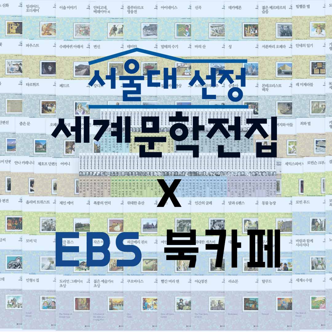 EBS북카페_홈페이지용.jpg