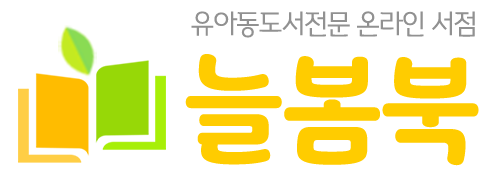 늘봄북